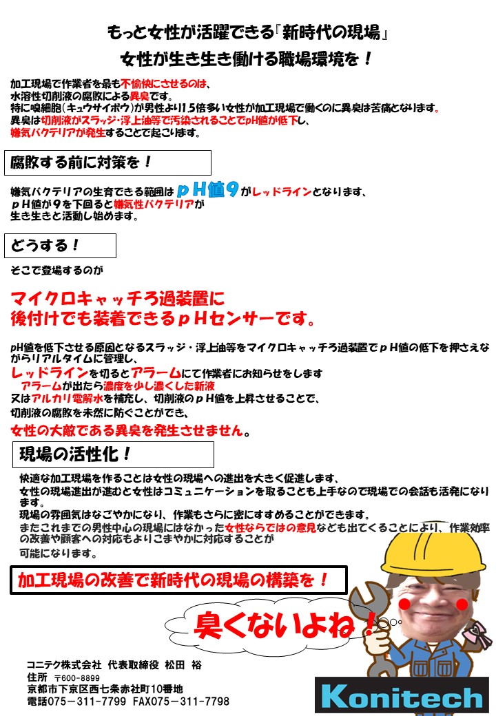 ペーハーセンサー